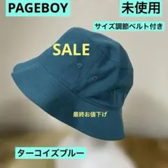 最終お値下げPAGEBOY ターコイズブルー 帽子 未使用 サイズ調節ベルト付きのサムネイル