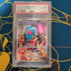 【ワンオーナー】ロケット団のソーナンス　AR　PSA10 25TH