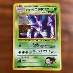 ニドキング めざめる伝説 Nidoking Skyridge - メルカリ