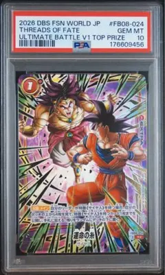 FB09-010】孫悟空 :BR R☆ アルティメットバトル PSA10 - メルカリ