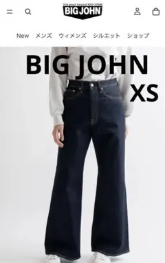 美品★BIGJOHN ワイドフレアデニム　インディゴ　ISKO ストレッチ　XSのサムネイル