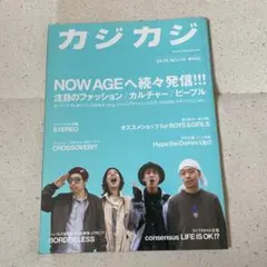 カジカジ 04 05 NO.119 ファッション ストリート 古着 デニム 平成