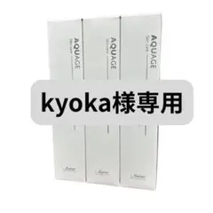 kyoka様専用　アクアージュのサムネイル