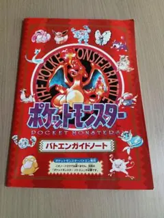 ポケットモンスター バトエンガイドノート リザードン 赤 ポケモン エニックス