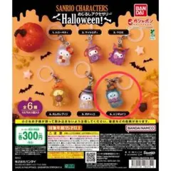 산리오 キャラクターズ めじるしアクセサリー ハロウィン ハンギョドン
