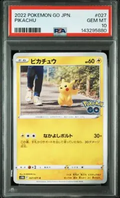 2026年最新】ピカチュウ プロモ ポケモンgo psa10の人気アイテム