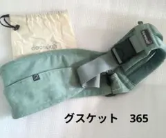 未使用　グスケット365 　ミントグリーン　　ヒップシート　GOOSEKET