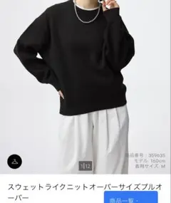GU スウェットライクニット オーバーサイズプルオーバー ブラックS