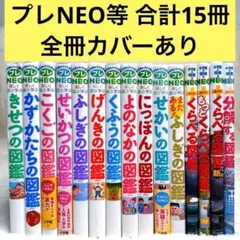良品】小学館の図鑑NEO 20冊セット （全冊カバーあり） - メルカリ