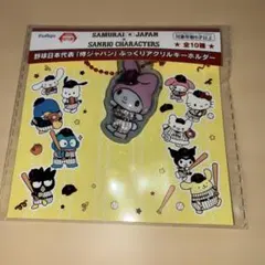 侍ジャパン　サンリオキャラクターズ　マイメロディー　ぷっくりアクリルキーホルダー