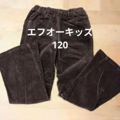 【F.Oキッズ】ブラウン コーデュロイ フレアパンツ