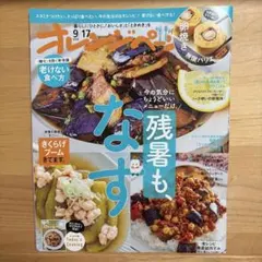 オレンジページ　2026年9月17日