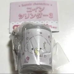 こぎみゅん コインシリンダー