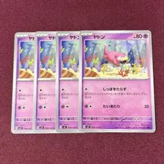 【新品・プレイ用】ヤドン しっぽをたらす ４枚 (ポケモンカード)