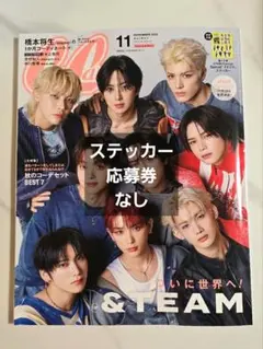 CanCam キャンキャン 2025年11月号 特別版 &TEAM 雑誌