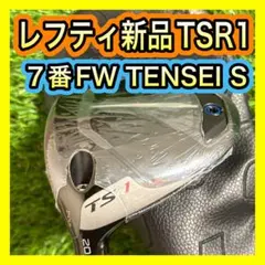 2026年最新】TSr1 レフティの人気アイテム - メルカリ