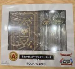 ドラゴンクエスト ふくびき所スペシャル A賞 冒険の書ステーショナリーセットのサムネイル