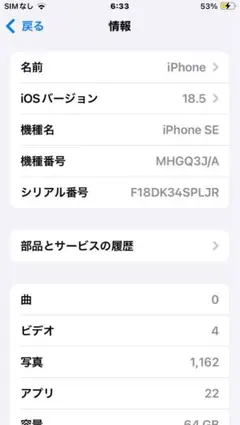 Apple iPhone SE 第2世代