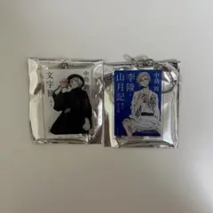 文スト大博覧会 中島敦 キーホルダーセット