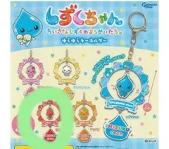 しずくちゃん ゆらゆらキーホルダー はなぢ君