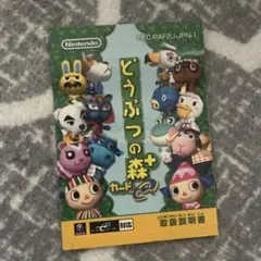任天堂キューブ　どうぶつの森プラス　カード　１４枚セット