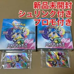 【新品】ポケモンカード バトルパートナーズ 2BOX シュリンク付き プロモ付き