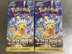 韓国版　ポケカ2ボックス　超電ブレーカーズ　シュリンク付き