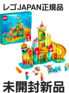 レゴ(LEGO) ディズニープリンセス アリエルの海のお城 43207