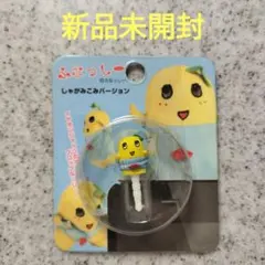 Funa-pさま専用 ふなっしー イヤホンジャック ２種セット