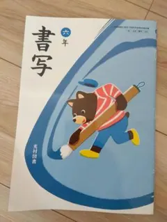 光村図書 書写 四年 小学校 教科書 - メルカリ