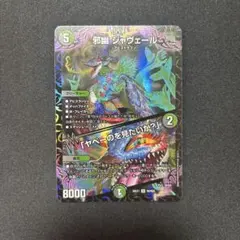 デュエマ 邪幽 ジャヴェール 1枚 おまけ付き - メルカリ