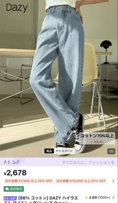 Dazy ハイウエスト ストレートデニム Lサイズ