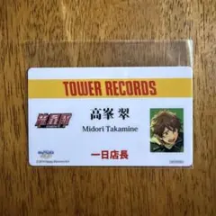 あんスタ　晃牙　特典　タワレコ　一日店長カード　１日店長　大神晃牙　カード　他 あんスタ 晃牙 特典 タワレコ 一日店長カード 1日店長 大神晃牙