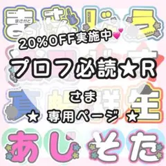 【4/30 リォリォ】R様 うちわ文字オーダー うちわ屋さん 文字パネル