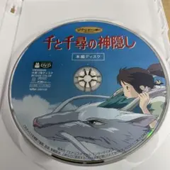 千と千尋の神隠し 本編ディスク - メルカリ