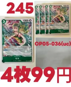 残り7点】モネ UC OP05-036 20円 - メルカリ