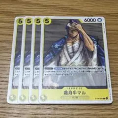 ワンピースカード 霜月牛マル 4枚