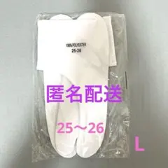 ☀︎新品　25〜26cm ストレッチ足袋 滑り止め付き足袋カバー