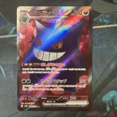 ゲンガーex SR スカーレット&バイオレット 拡張パック ワイルドフォースのサムネイル
