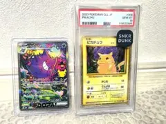 PSA10 피카츄 팬텀 ex SAR セット