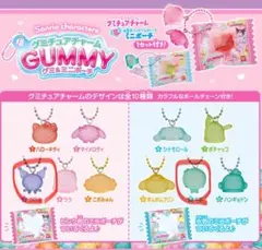 サンリオ グミチュアチャーム キキとクロミ