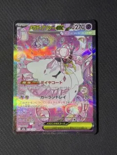 メガディアンシーex SAR 238/193