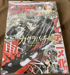 2026年最新】少年ジャンプ カグラバチの人気アイテム - メルカリ