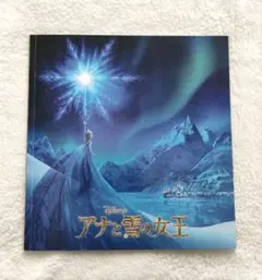 アナと雪の女王 映画パンフレット