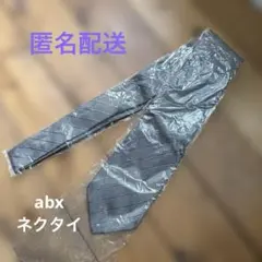 匿名配送　abx メンズ　ネクタイ　グレー系　ブルーストライプのサムネイル