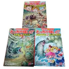 どっちが強い!? 3冊セット 角川まんが科学シリーズ ライギョ アリ アザラシ