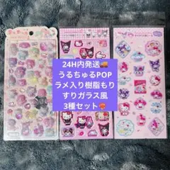 24H以内発送★うるちゅる キキララ すりガラス風キティ ラメ入り樹脂もり 3枚