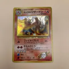 カツラのリザードン ☆ ジム拡張第2弾 闇からの挑戦 - メルカリ