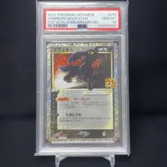 ブラッキー　25th ブラッキー☆(25th)【P】{012/025}