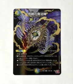 邪心臓 邪尾 邪脳 邪爪 邪眼 魔法陣　シク　5種類4枚セット　シークレット ホビーステーションシングル通販店 / 邪心臓の魔法陣(シークレット)